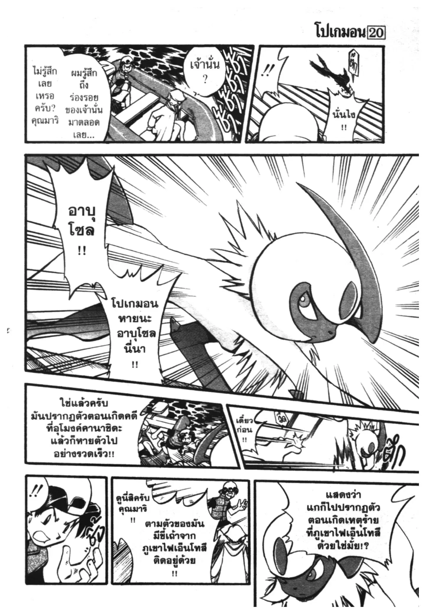 Pokémon ตอนที่ 249 หน้า 15