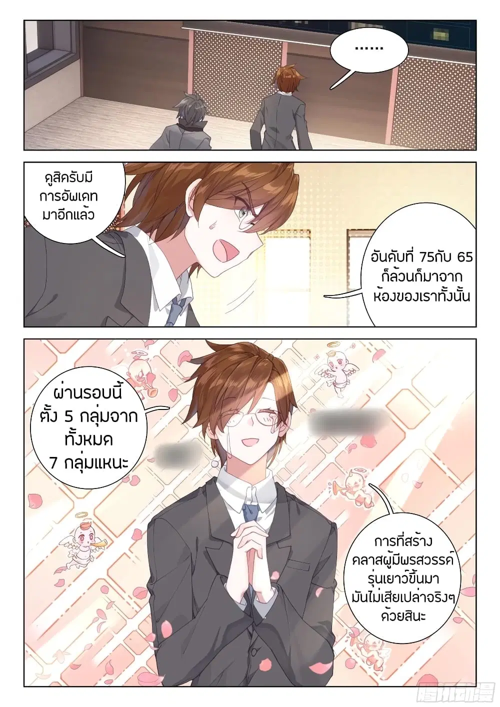 Douluo Dalu IV: Zhongji Douluo ตอนที่ 96 หน้า 3