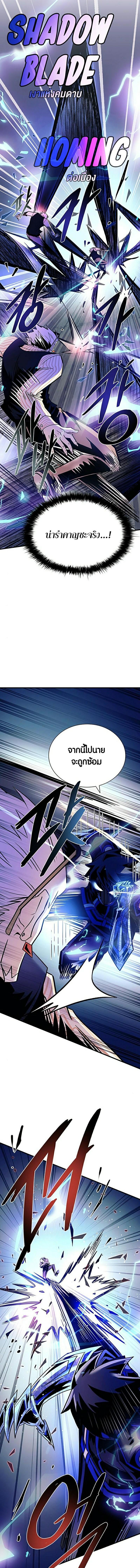 Villain to Kill ตอนที่ 117 หน้า 8