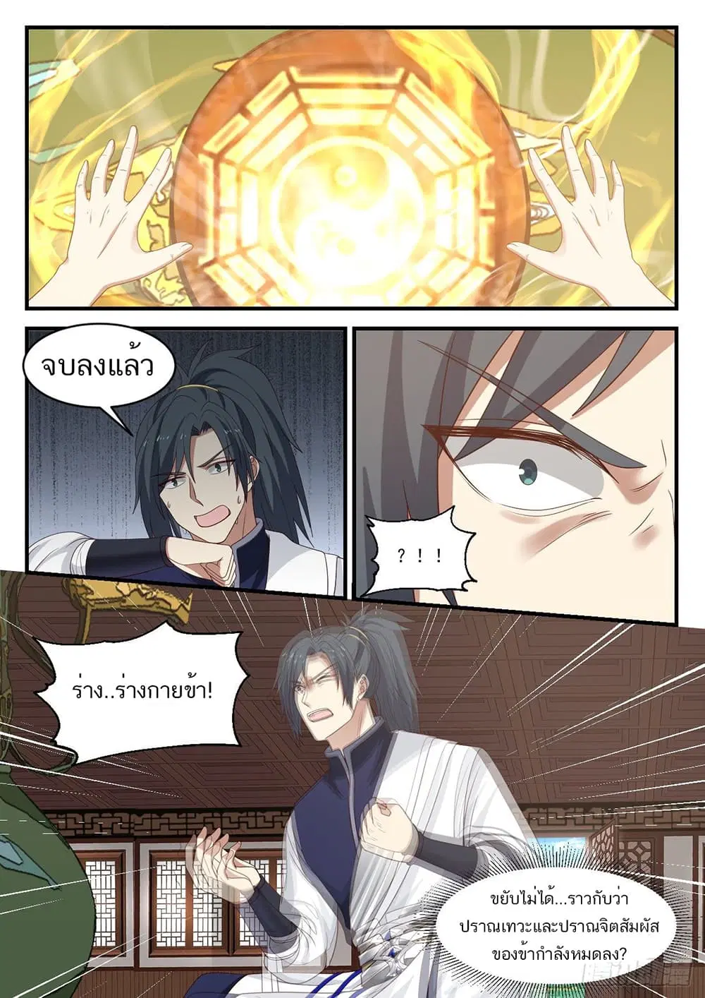 Martial Peak ตอนที่ 956 หน้า 12