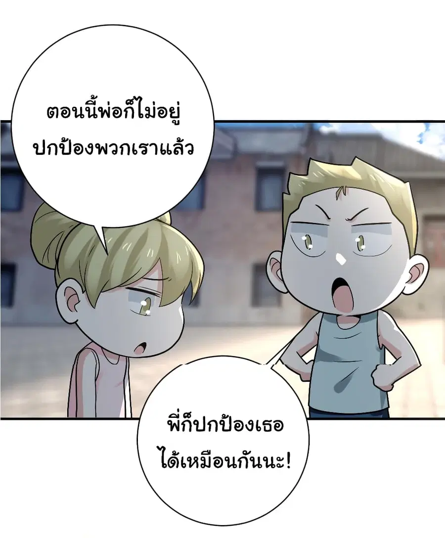 Apocalyptic Super System ตอนที่ 325 หน้า 12