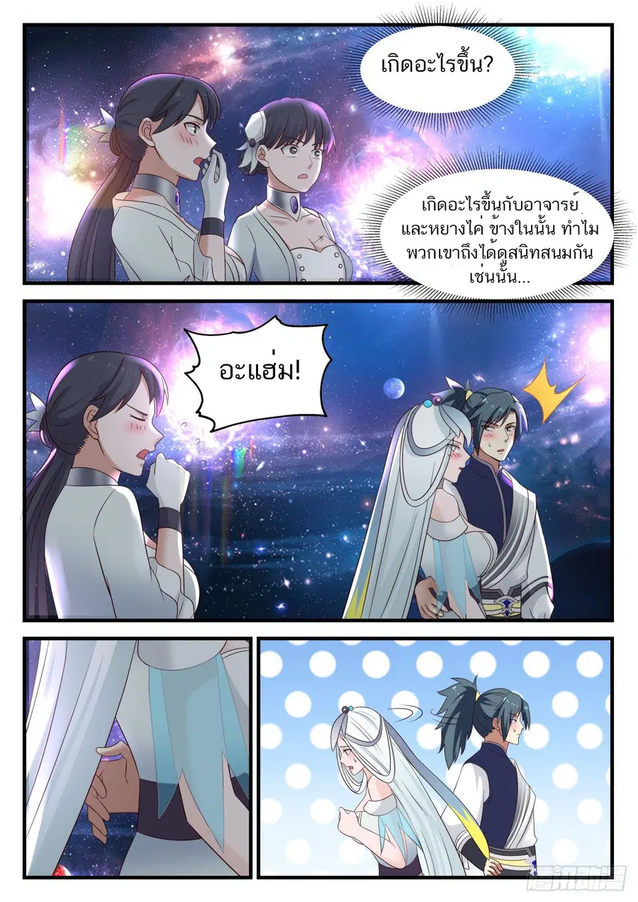 Martial Peak ตอนที่ 899 หน้า 5