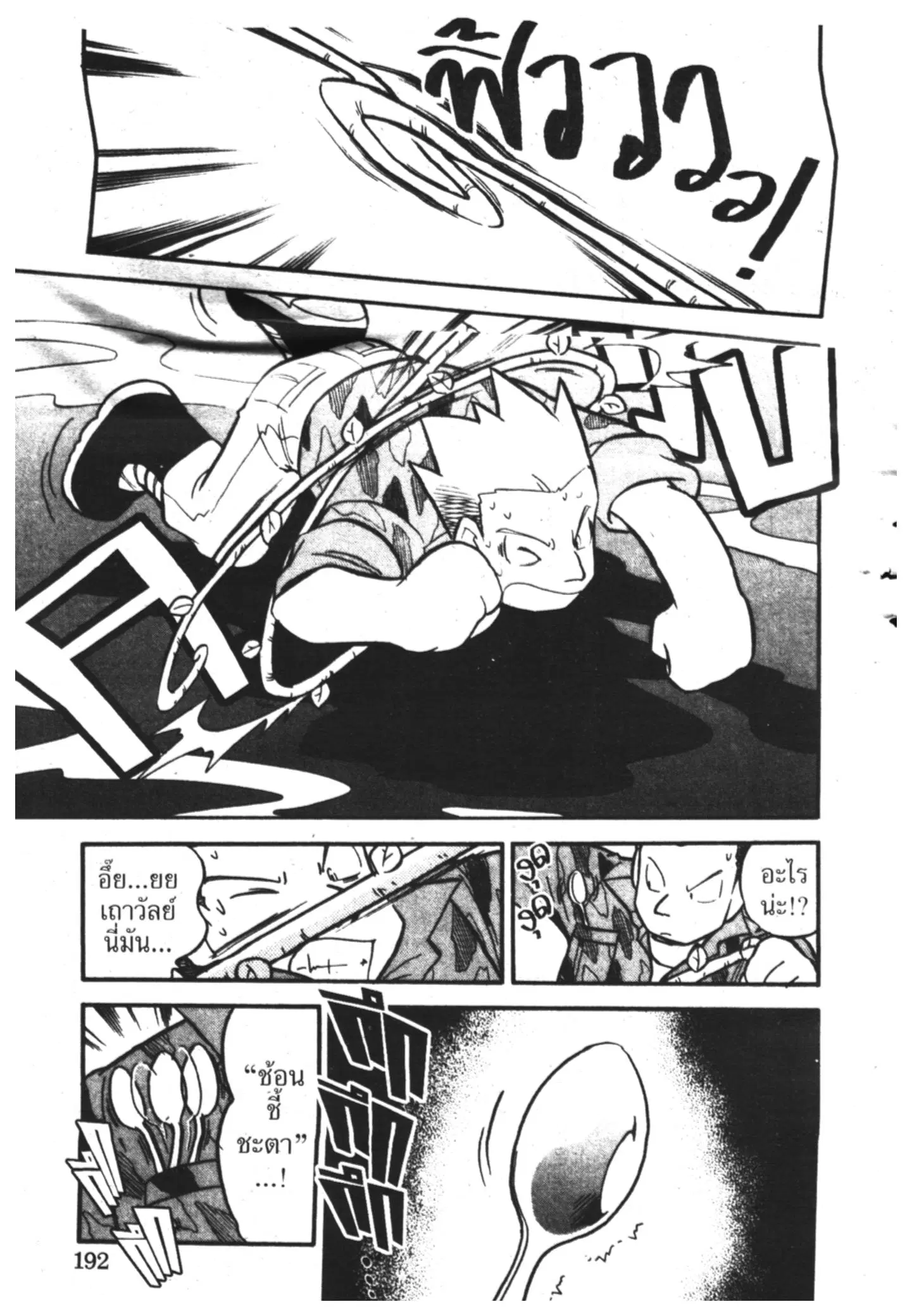 Pokémon ตอนที่ 78 หน้า 4