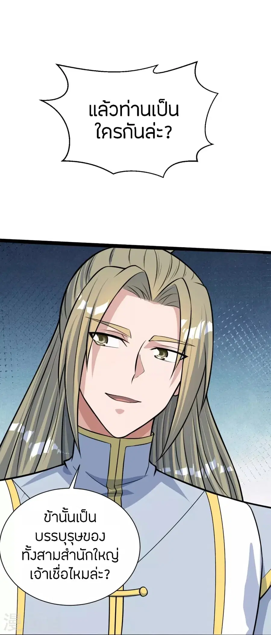 Banished Disciple’s Counterattack ราชาอมตะผู้ถูกขับไล่ ตอนที่ 249 หน้า 79