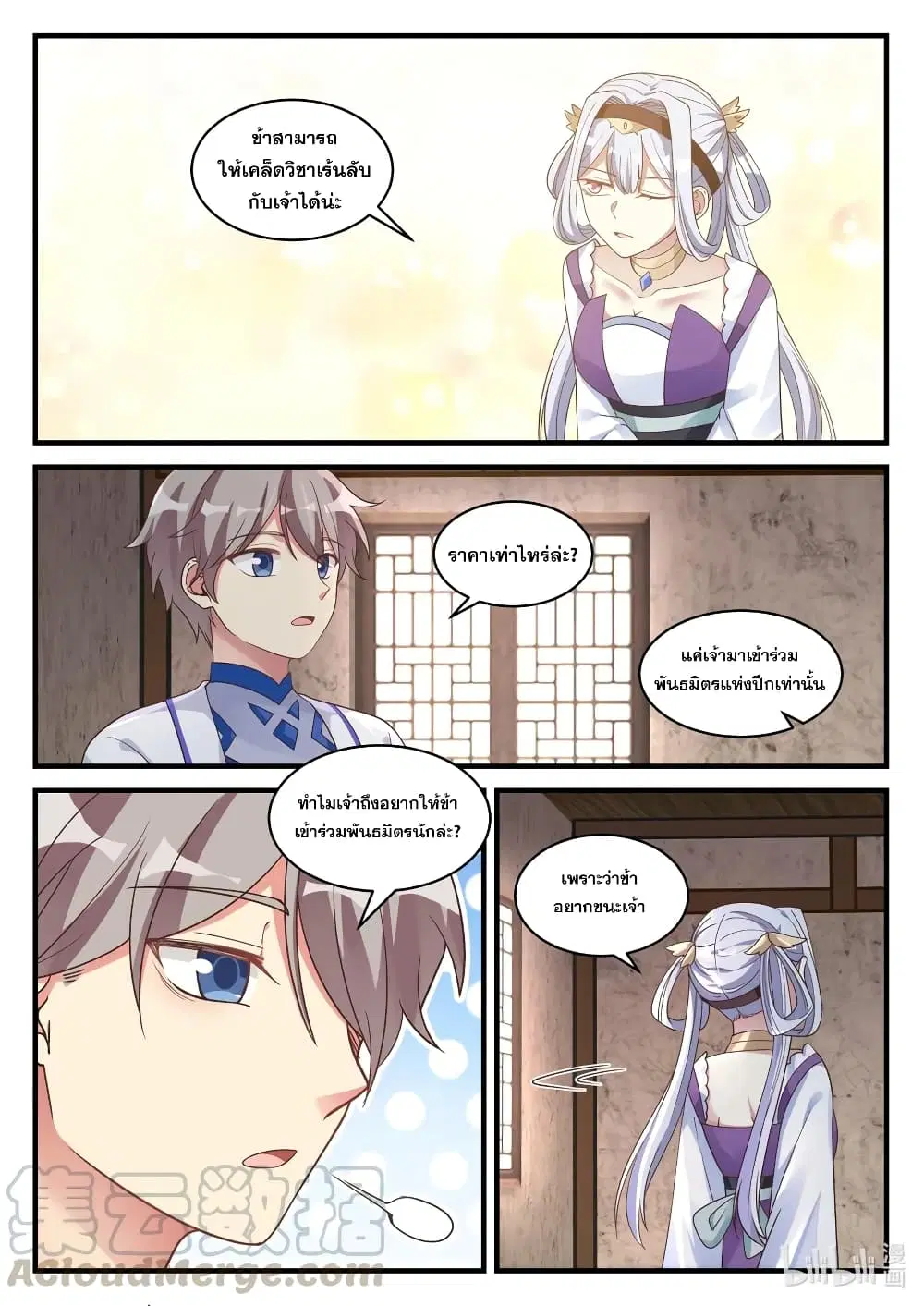 Martial God Asura ตอนที่ 39 หน้า 5