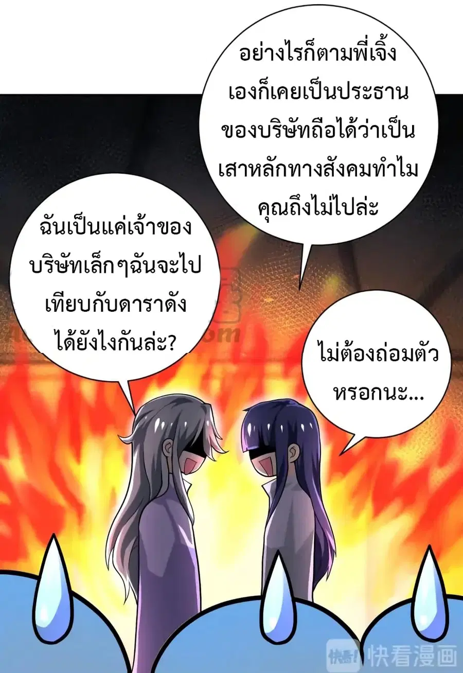 Apocalyptic Super System ตอนที่ 105 หน้า 7