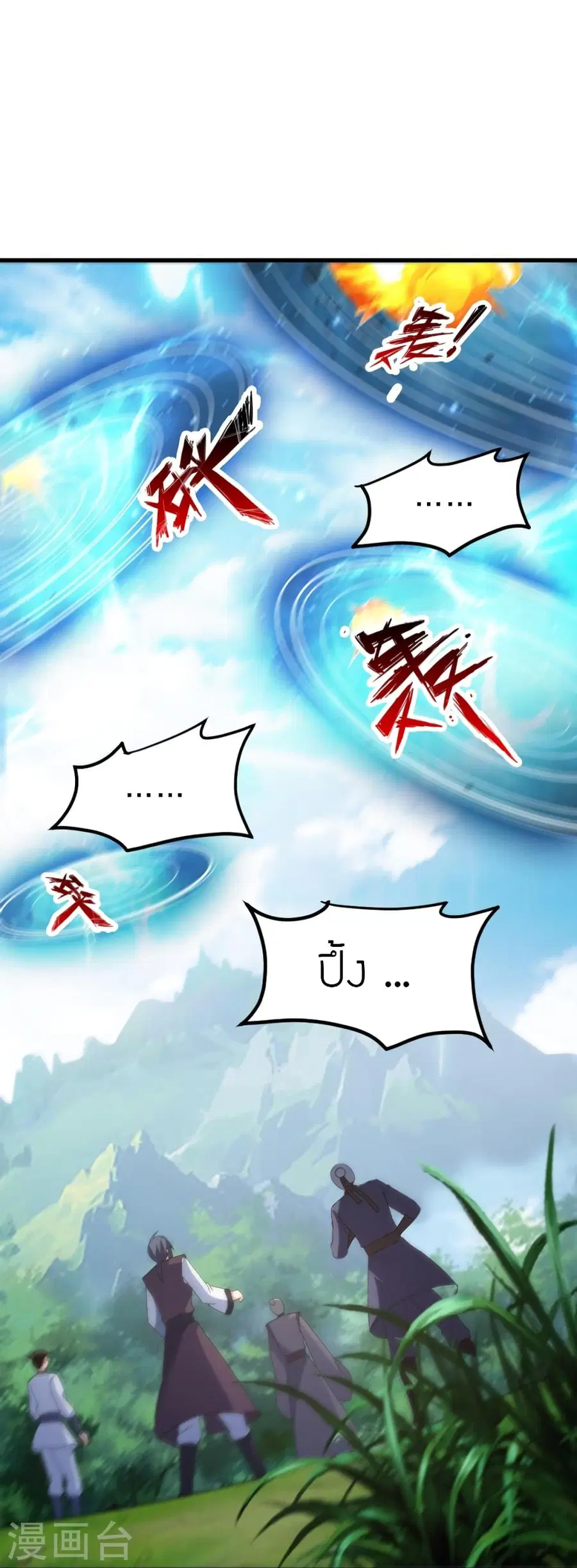 Banished Disciple’s Counterattack ราชาอมตะผู้ถูกขับไล่ ตอนที่ 377 หน้า 73