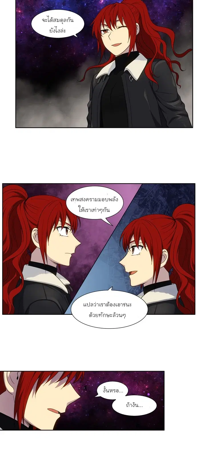 The Gamer ตอนที่ 410 หน้า 18