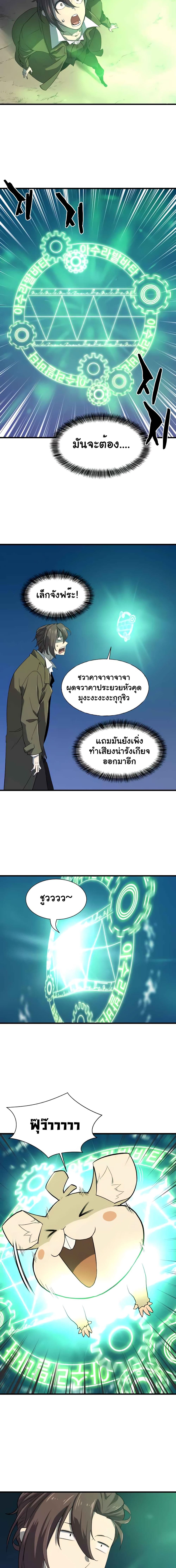 The World’s Best Engineer ยอดสถาปนิกผู้พิทักษ์อาณาจักร ตอนที่ 4 หน้า 3