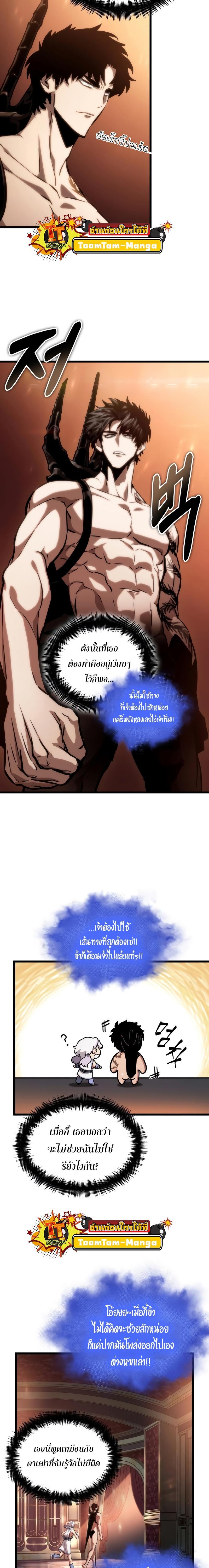 The World After the end โลกหลังการล่มสลาย ตอนที่ 96 หน้า 12