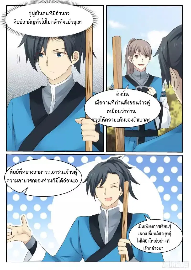 Martial Peak ตอนที่ 27 หน้า 16