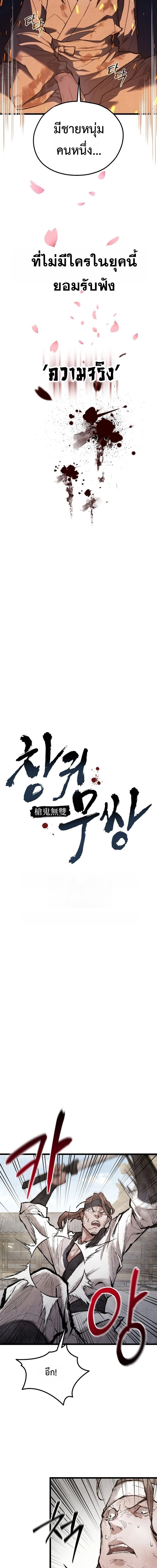Unrivaled Spear Ghost หอกมารหนึ่งในใต้หล้า ตอนที่ 33 หน้า 6