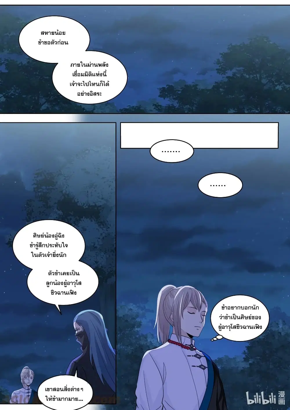 Martial God Asura ตอนที่ 518 หน้า 9