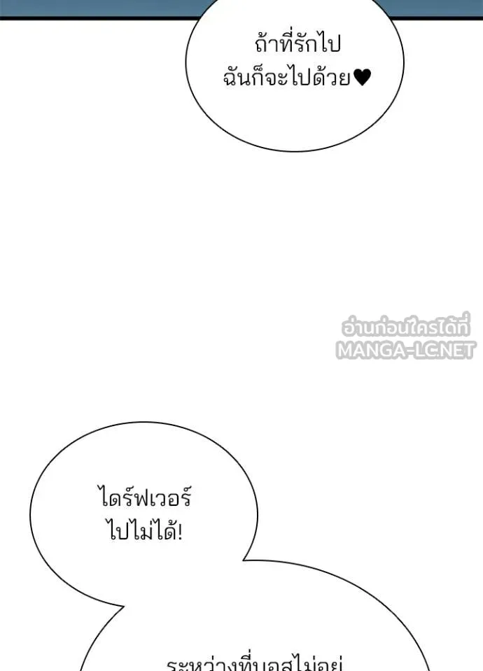 Villain to Kill ตอนที่ 201 หน้า 38
