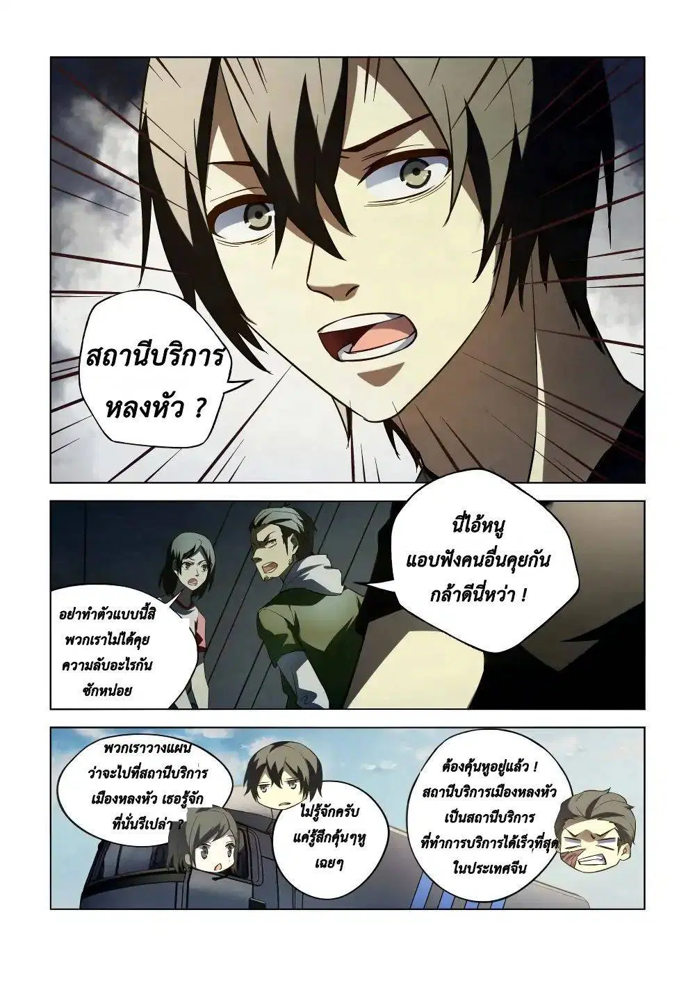 The Last Human ตอนที่ 99 หน้า 7