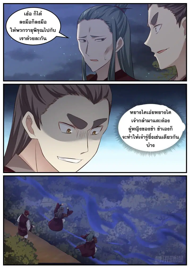 Martial Peak ตอนที่ 65 หน้า 11