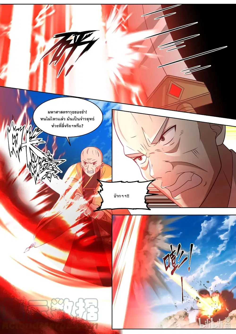 Martial God Asura ตอนที่ 617 หน้า 5