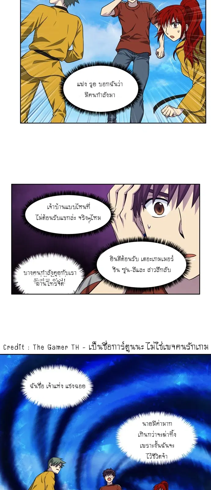 The Gamer ตอนที่ 265 หน้า 22