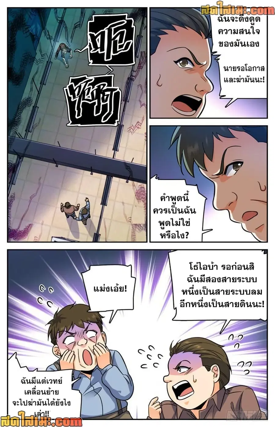 Versatile Mage ตอนที่ 409 หน้า 8