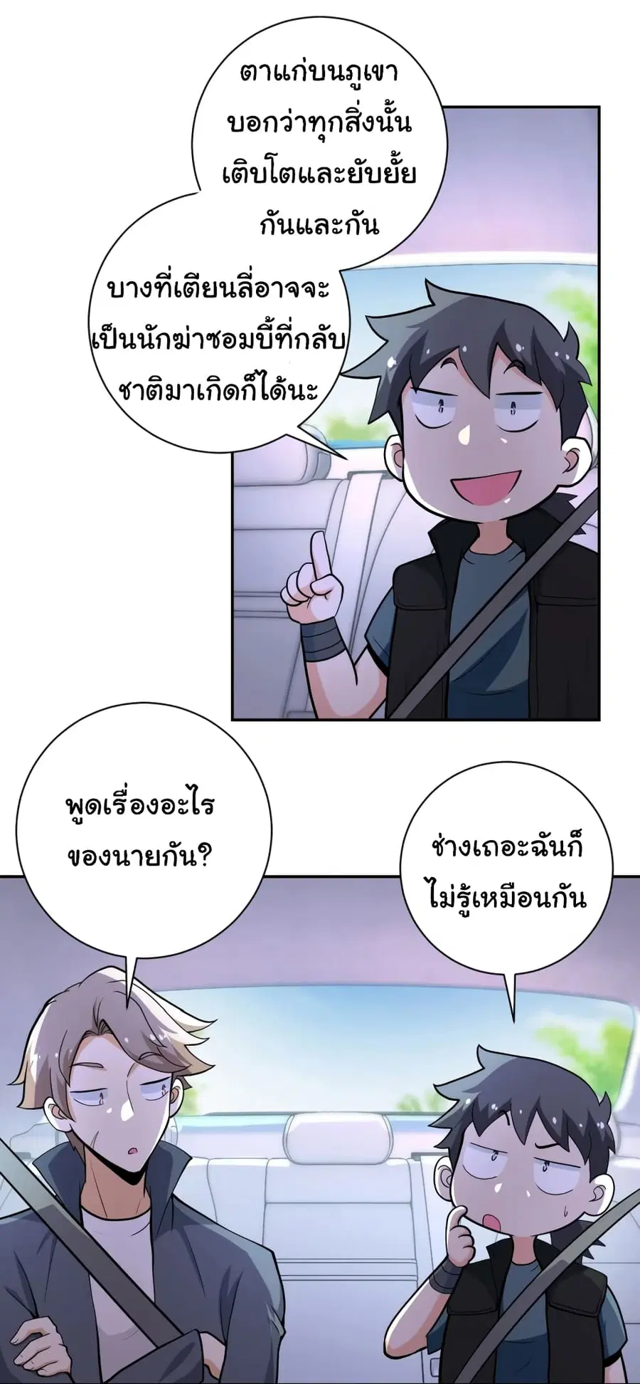Apocalyptic Super System ตอนที่ 154 หน้า 4