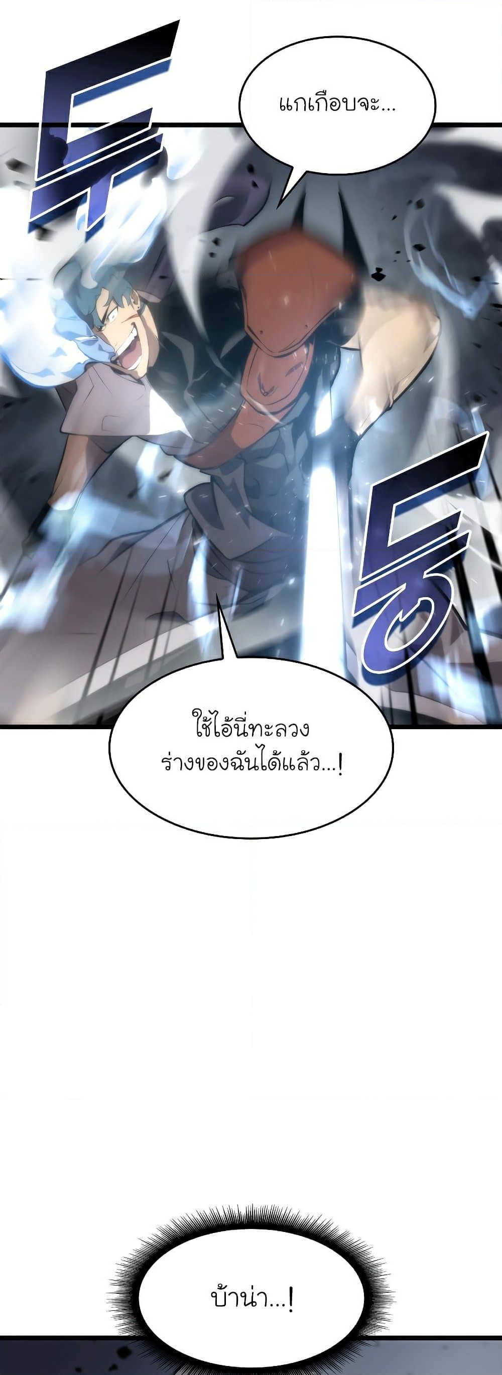 Return of the SSS-Class Ranker ตอนที่ 31 หน้า 8