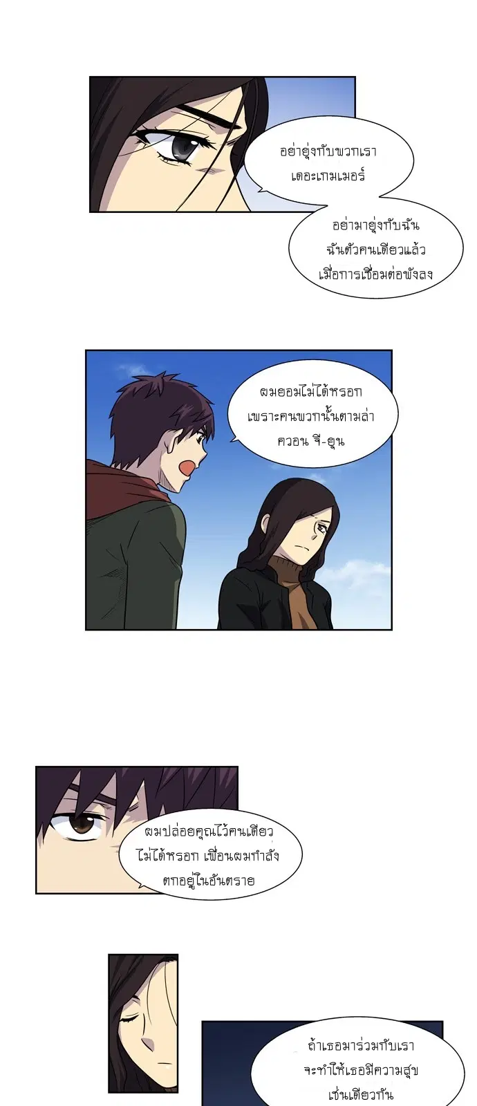 The Gamer ตอนที่ 209 หน้า 18