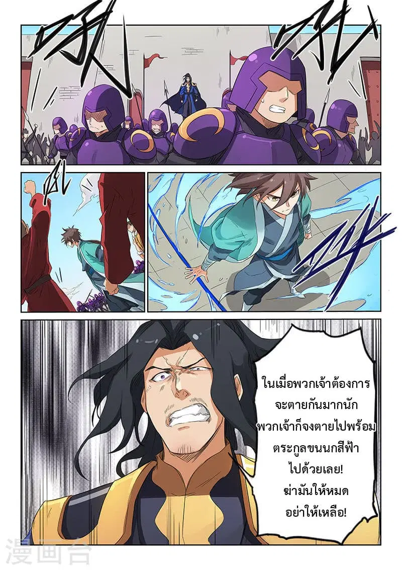 Star Martial God Techniquer ตอนที่ 146 หน้า 3