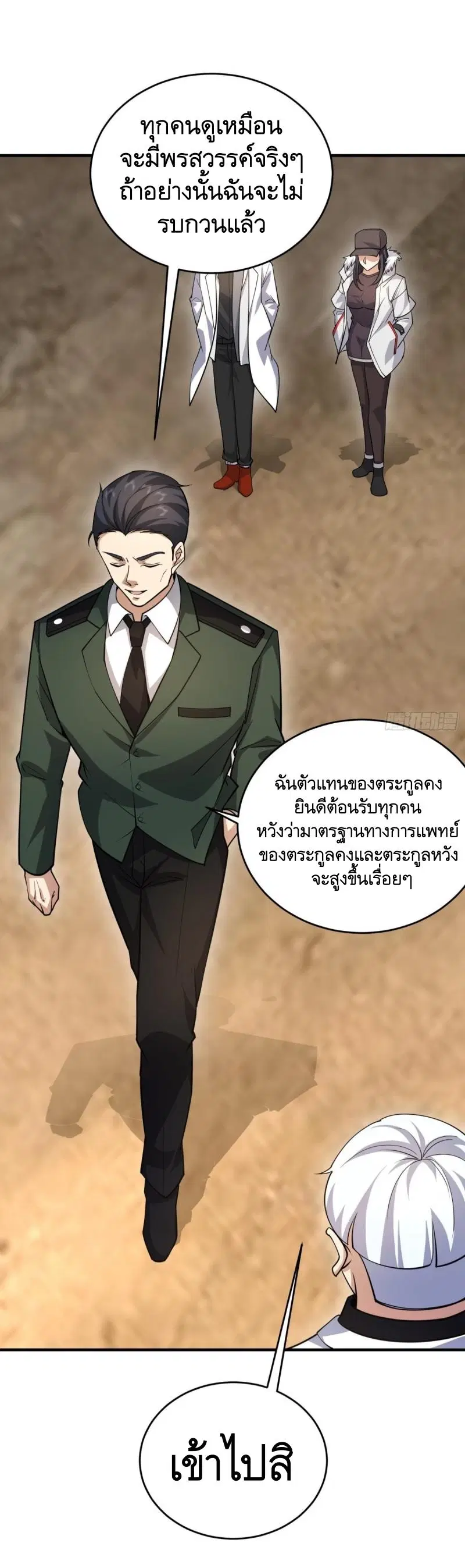 The First Order ตอนที่ 419 หน้า 10