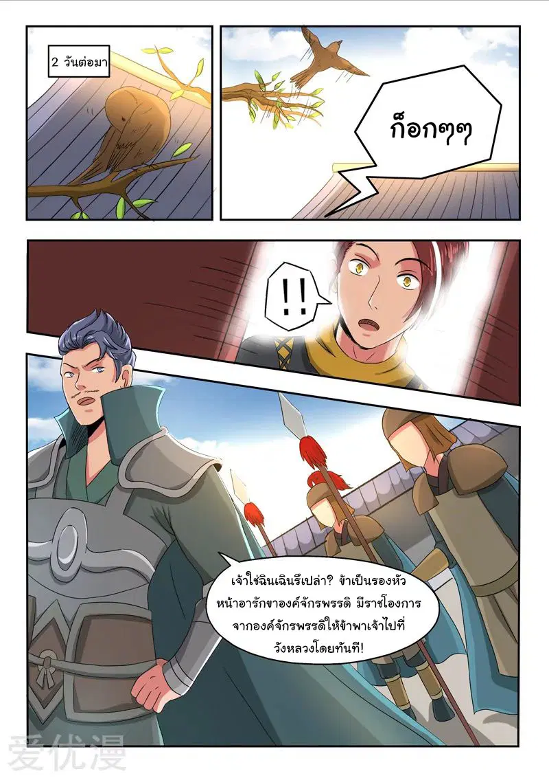 Martial Master ตอนที่ 247 หน้า 5