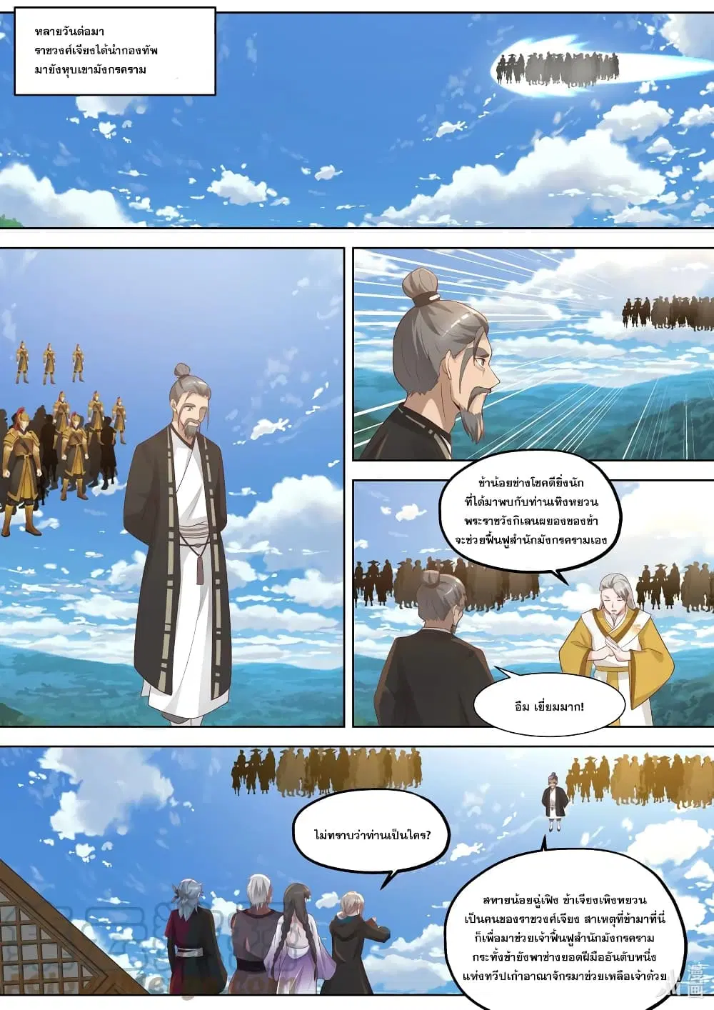 Martial God Asura ตอนที่ 374 หน้า 6
