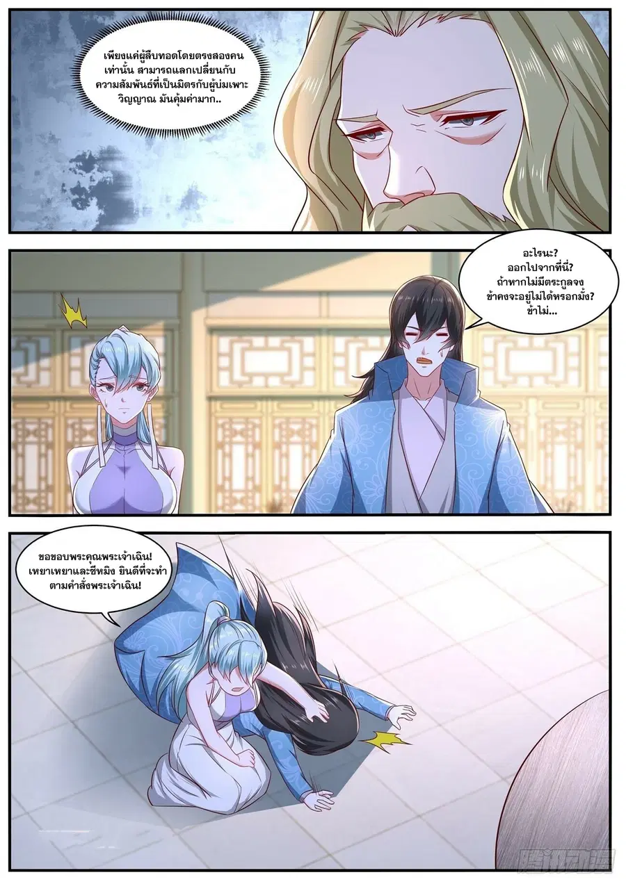 Rebirth Of The Urban Immortal Cultivator ตอนที่ 658 หน้า 8
