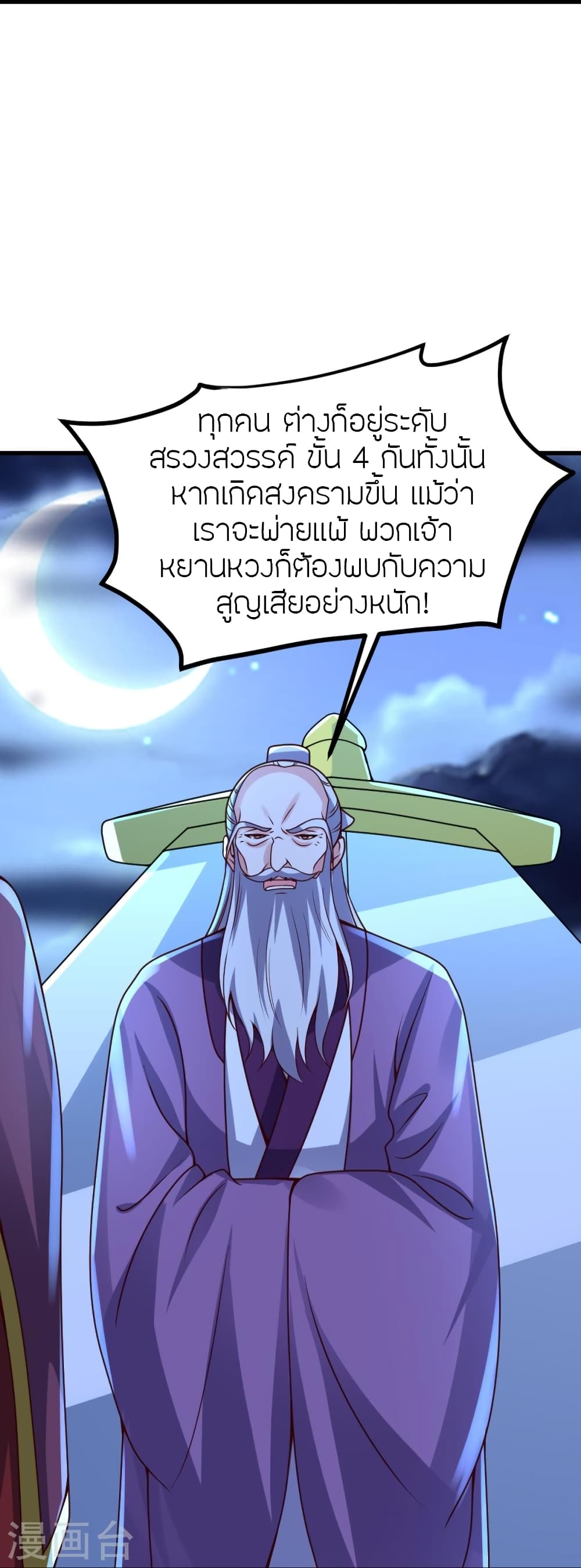 Banished Disciple’s Counterattack ราชาอมตะผู้ถูกขับไล่ ตอนที่ 392 หน้า 61