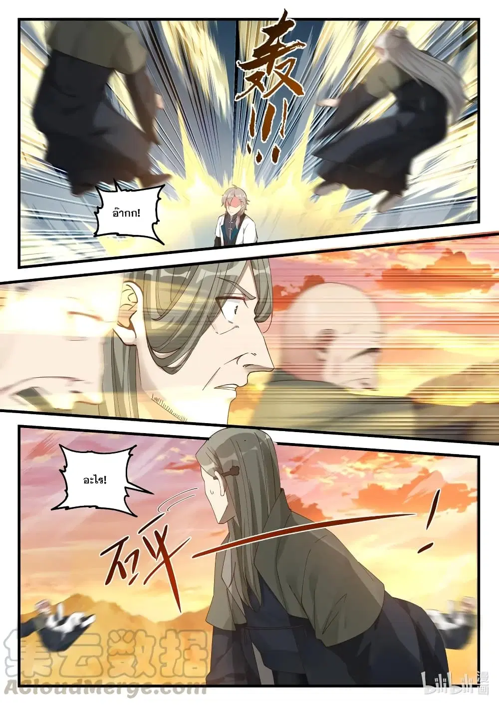 Martial God Asura ตอนที่ 174 หน้า 8