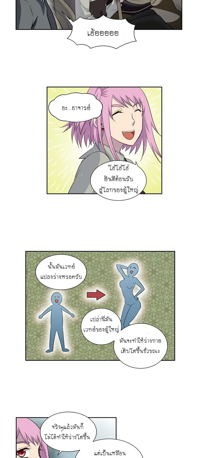 The Gamer ตอนที่ 168 หน้า 6