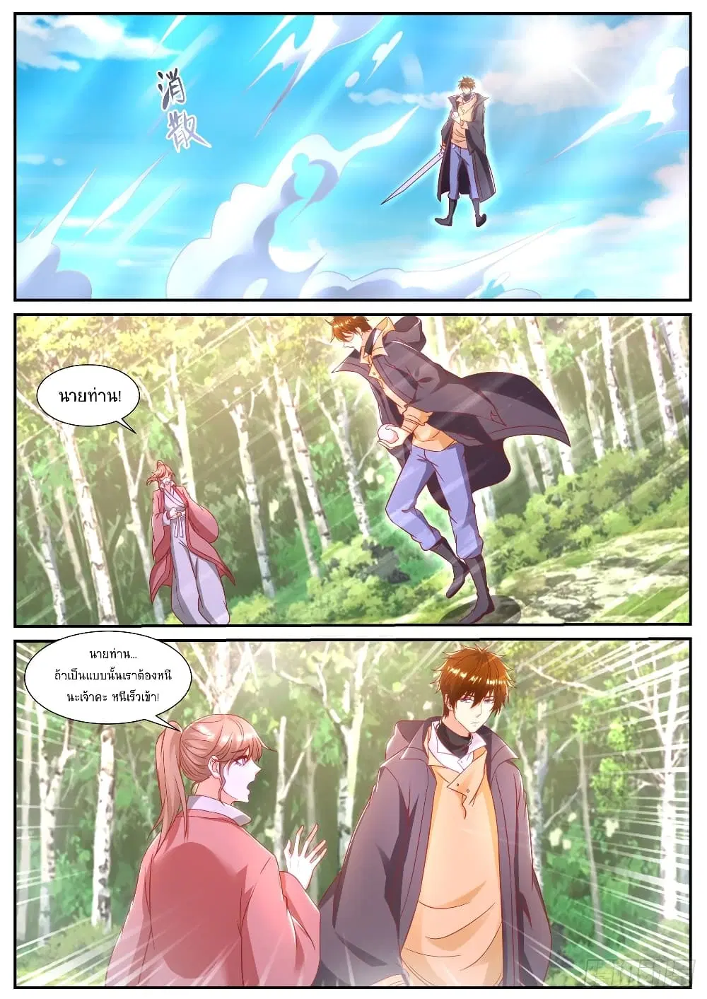 Rebirth Of The Urban Immortal Cultivator ตอนที่ 882 หน้า 4