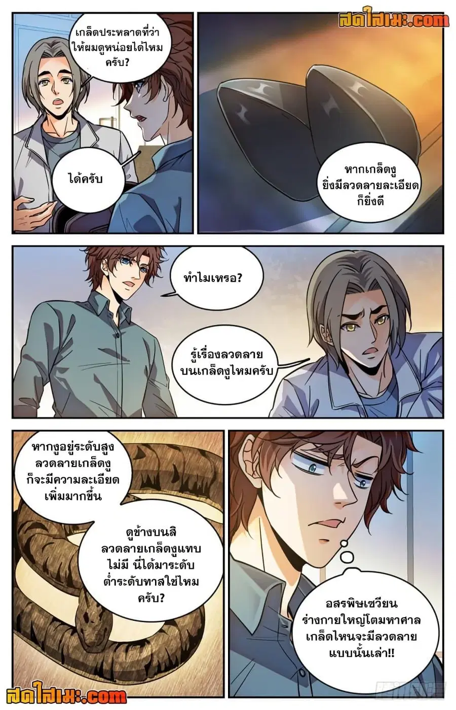 Versatile Mage ตอนที่ 298 หน้า 6