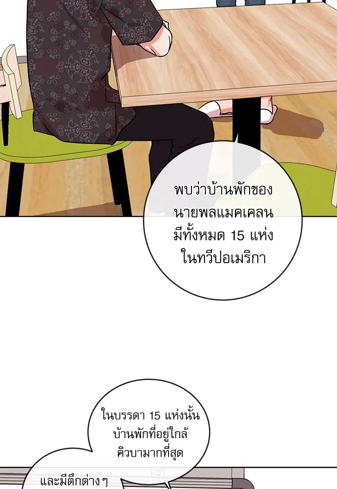 Red Candy – ปฏิบัติการชิงหัวใจ ตอนที่ 88 หน้า 47