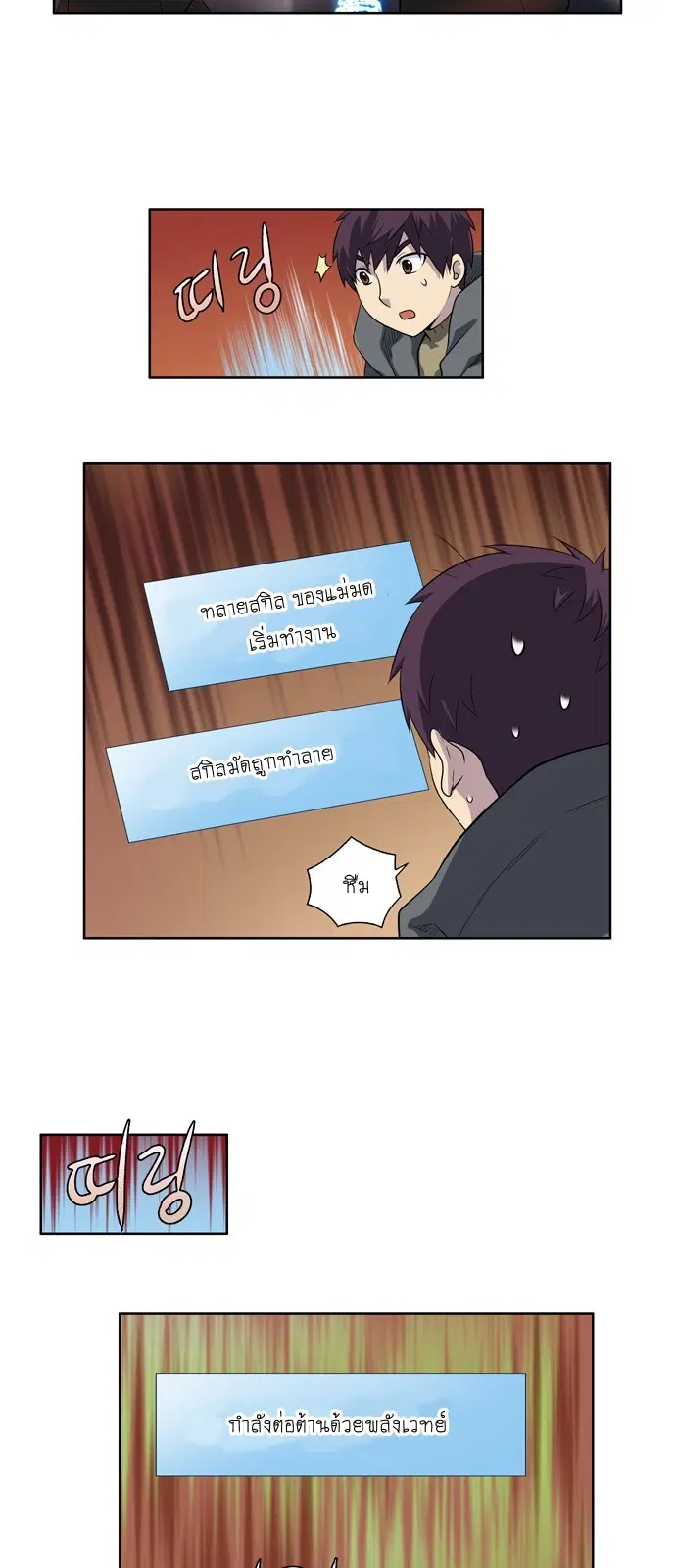 The Gamer ตอนที่ 177 หน้า 7