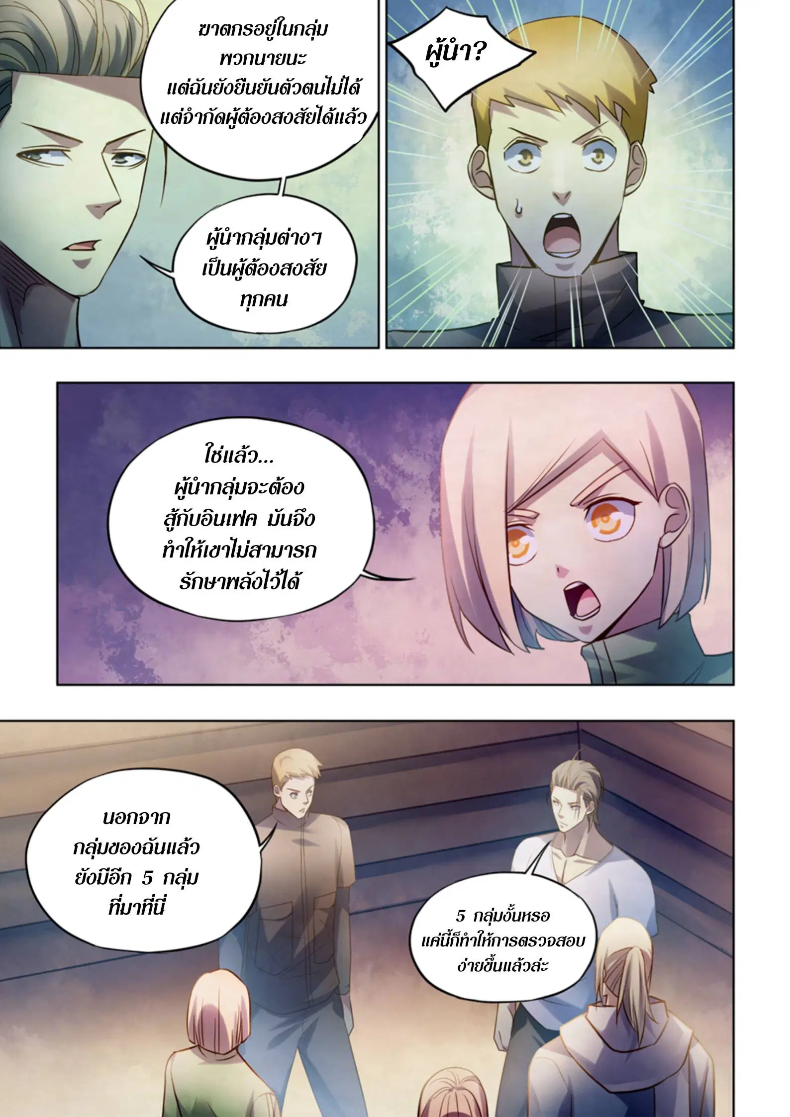 The Last Human ตอนที่ 390 หน้า 11