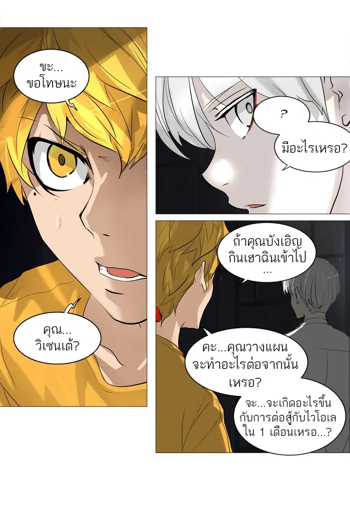 Tower of God ตอนที่ 248 หน้า 45