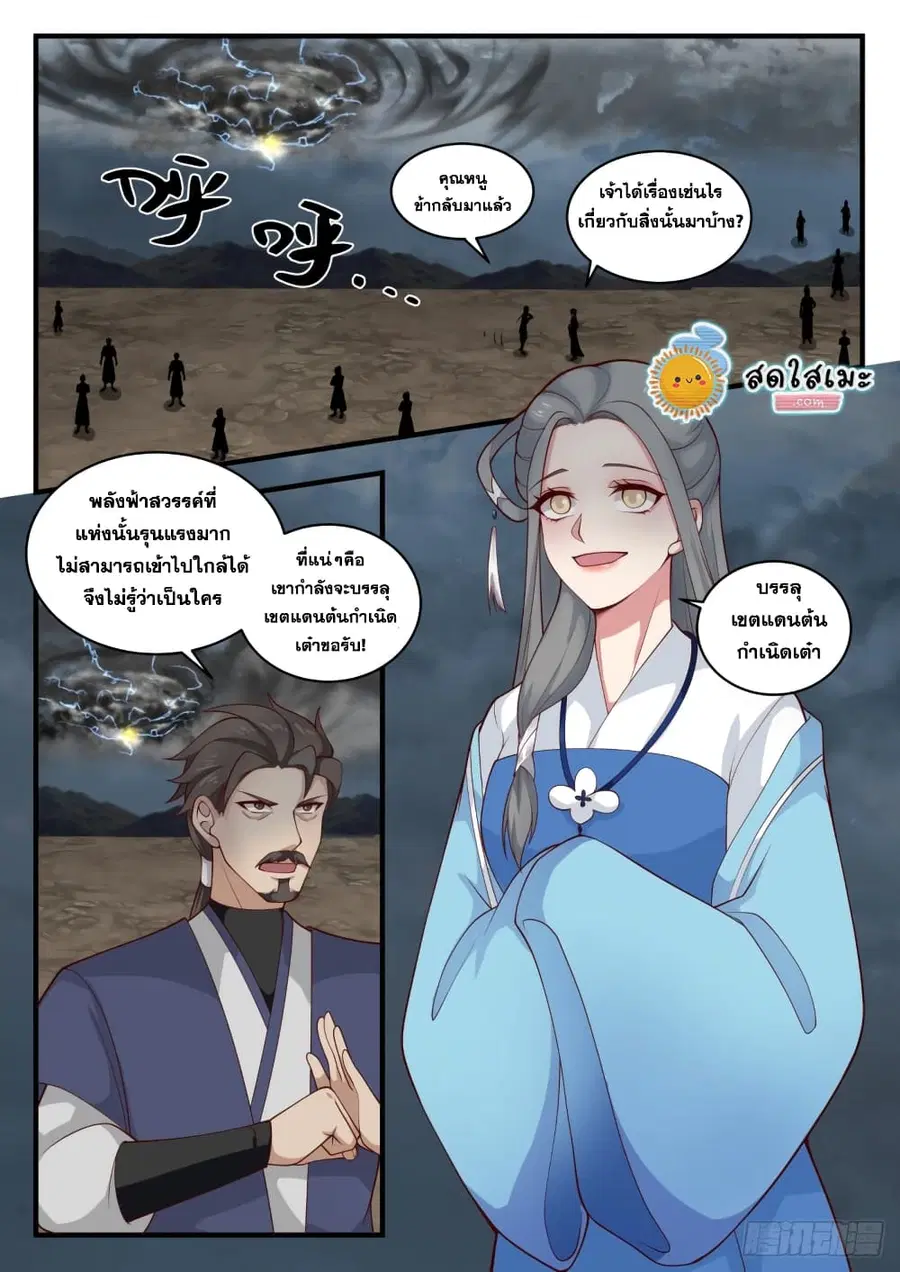 Martial Peak ตอนที่ 1647 หน้า 11