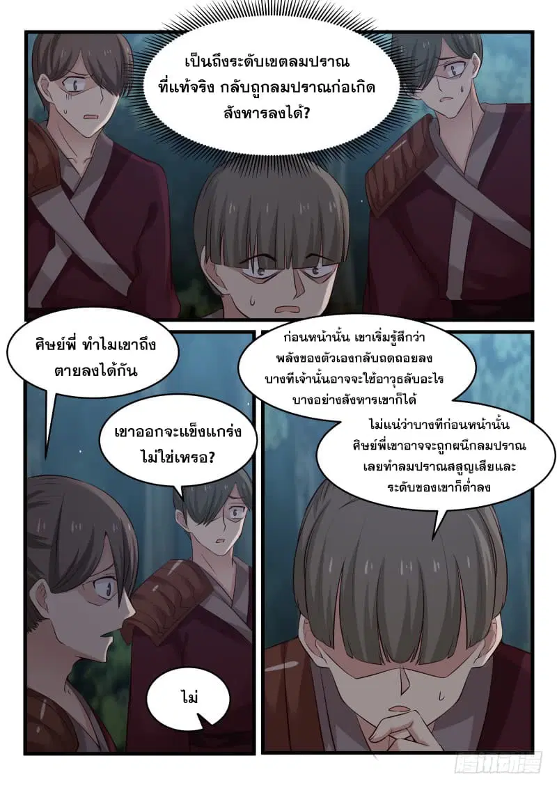 Martial Peak ตอนที่ 71 หน้า 9