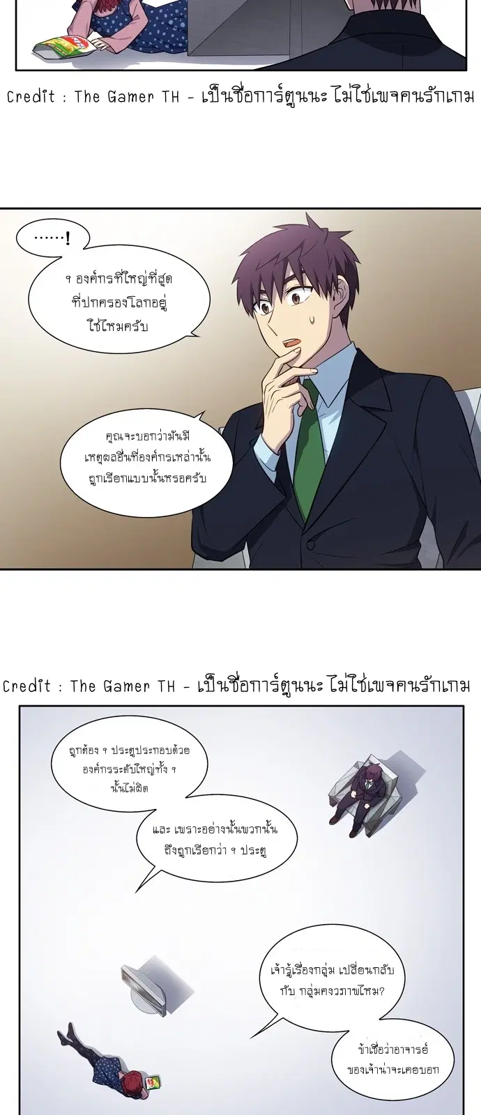 The Gamer ตอนที่ 440 หน้า 10