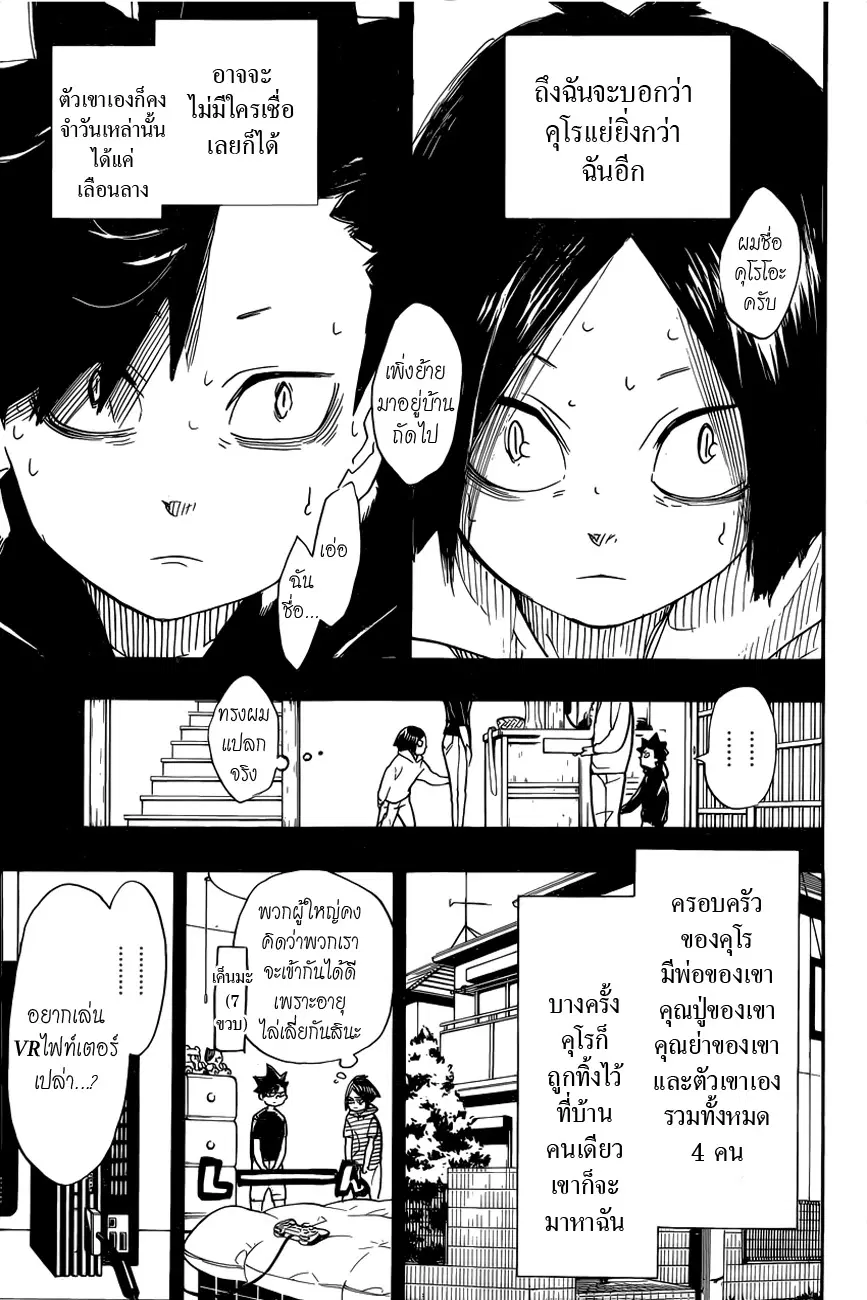 Haikyuu!! ตอนที่ 318 หน้า 5