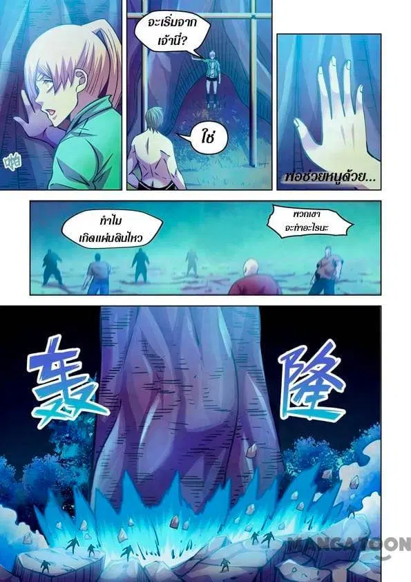 The Last Human ตอนที่ 246 หน้า 10