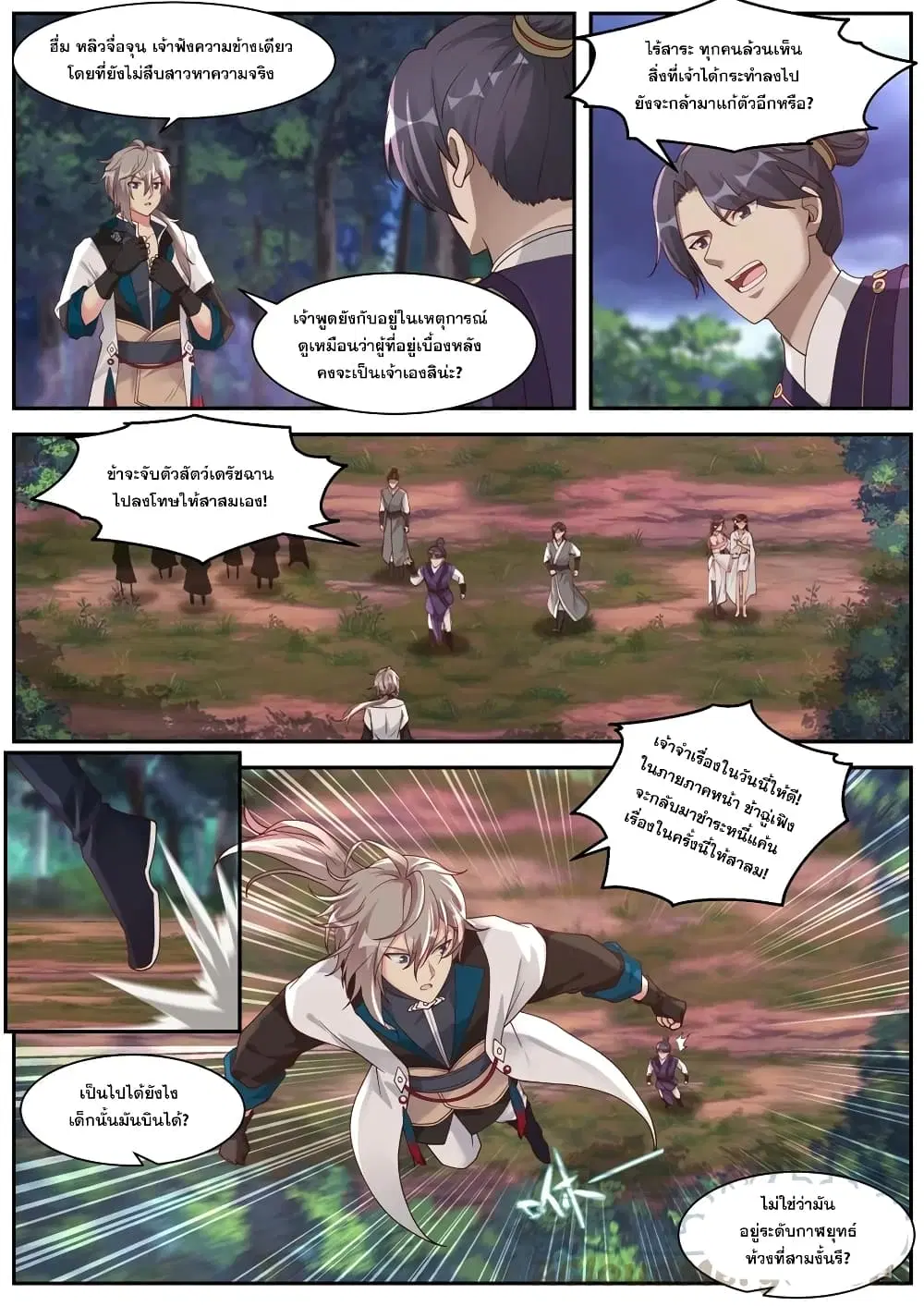 Martial God Asura ตอนที่ 290 หน้า 9