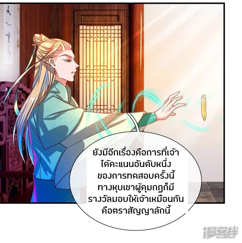 Sky Sword God ตอนที่ 109 หน้า 9