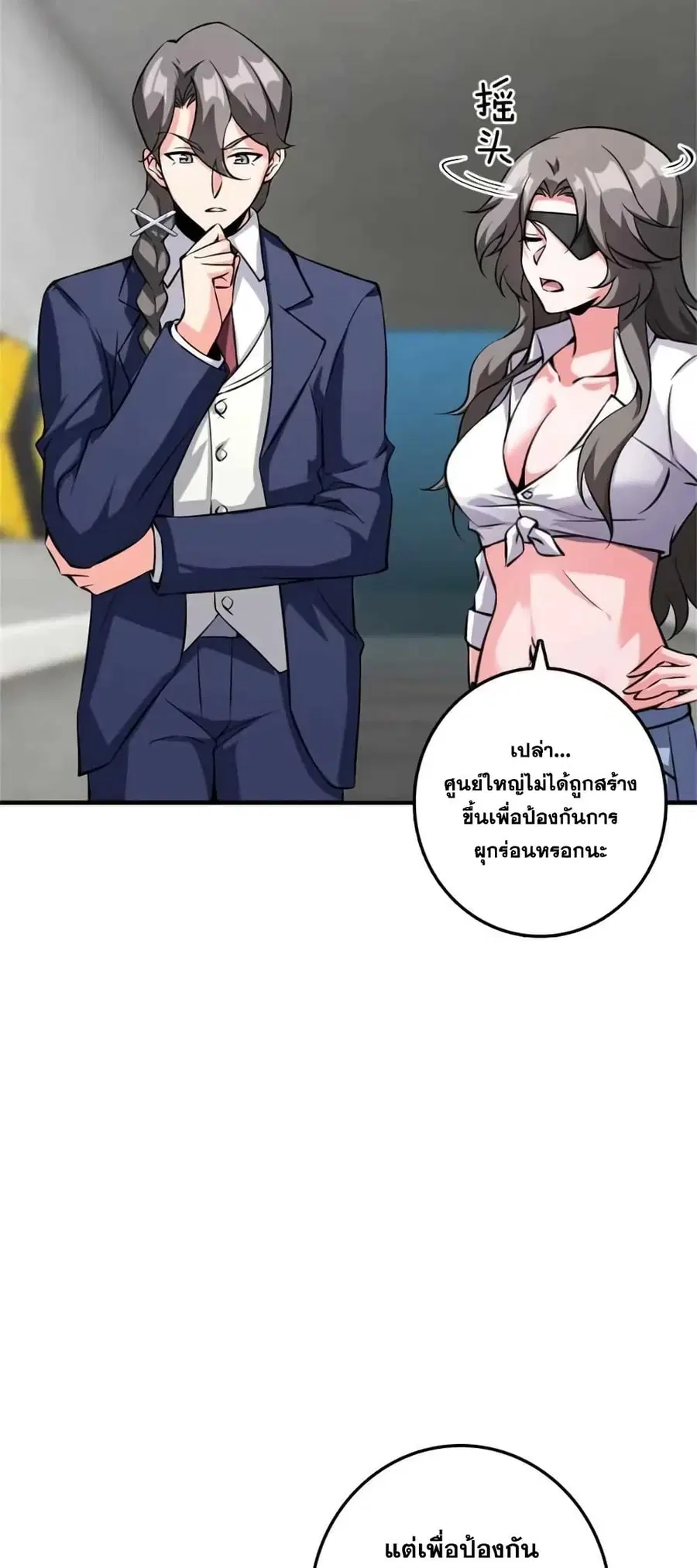 Release That Witch ตอนที่ 504 หน้า 7