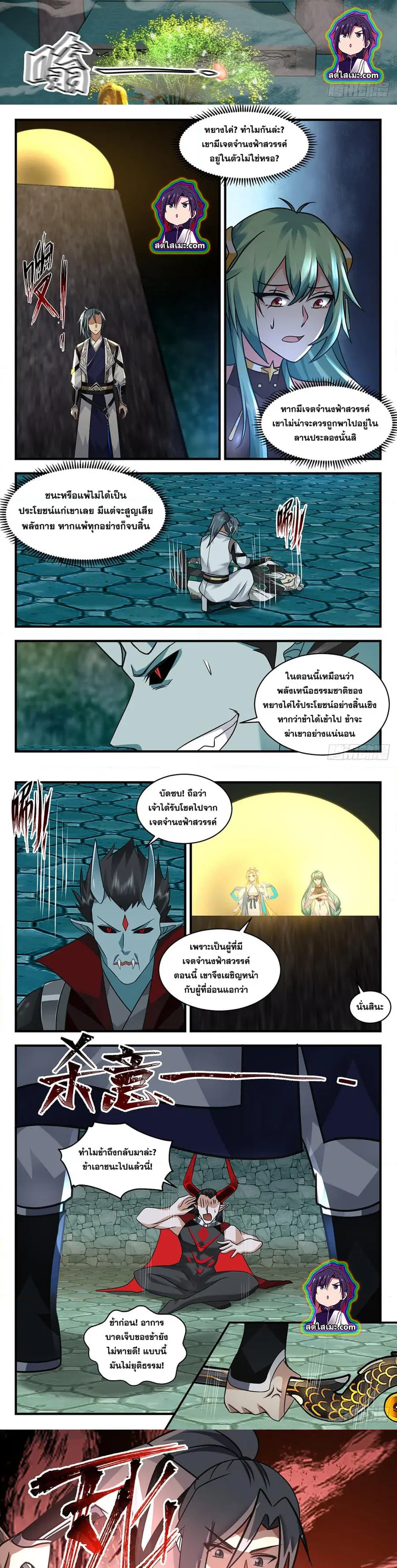 Martial Peak ตอนที่ 2551 หน้า 4