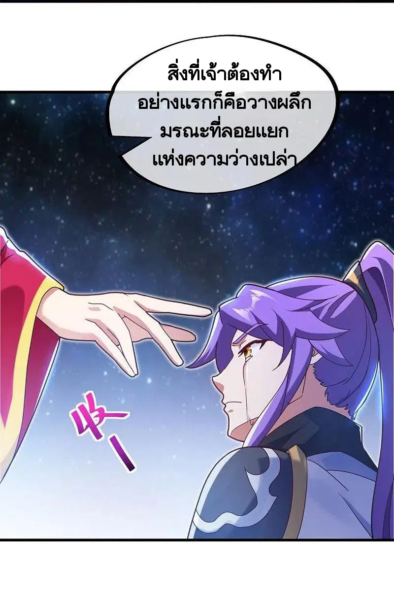 Peerless Battle Spirit ตอนที่ 458 หน้า 44